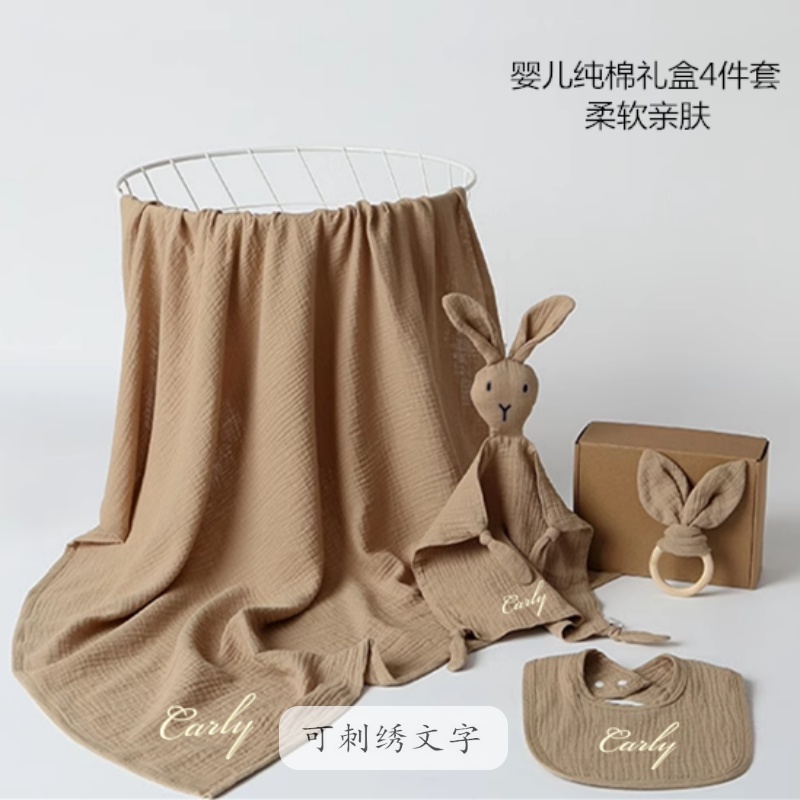 【可定制名字】新生礼盒套装4件套纯棉安抚巾婴儿口水巾浴巾玩具