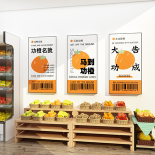 饰用品生鲜超市便利墙面广告网红海报贴纸画 水果捞店铺装 修布置装