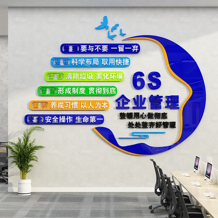 工厂车间安全生产6s企业管理文化墙面装饰标语公司会议办公室布置