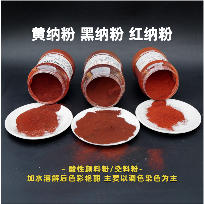 黄纳粉 黑纳粉 红纳粉影视道具木器电影做旧擦色擦色粉颜料纳粉