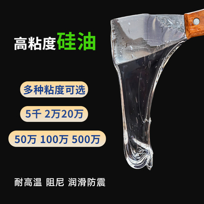 二甲基硅油高粘度100万201硅油