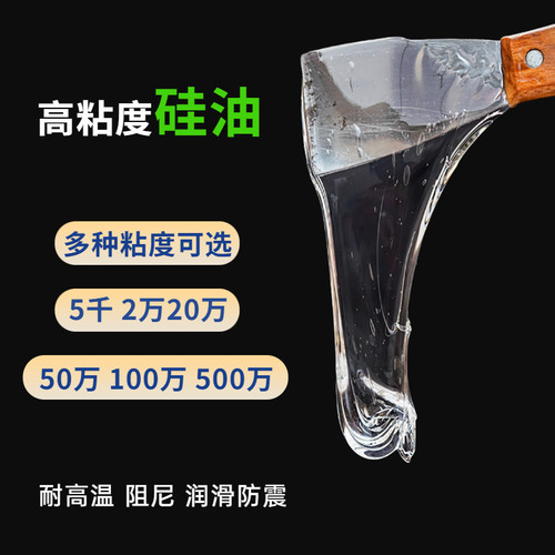 二甲基硅油高粘度100万201硅油