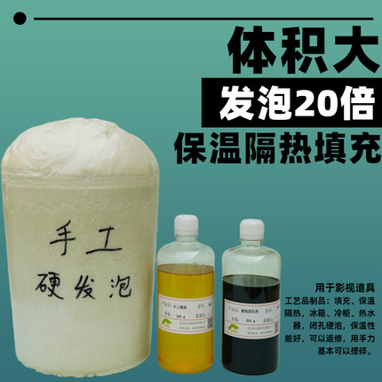 聚氨酯发泡料手工硬泡仿木高回弹影视填充软硬自结皮保温黑白料