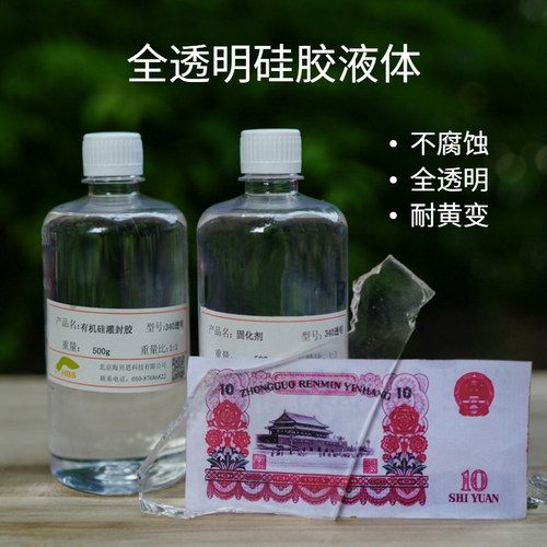 全透明硅胶液体液态硅胶全透明灌封胶弹性1：1配比340透明 - 封面