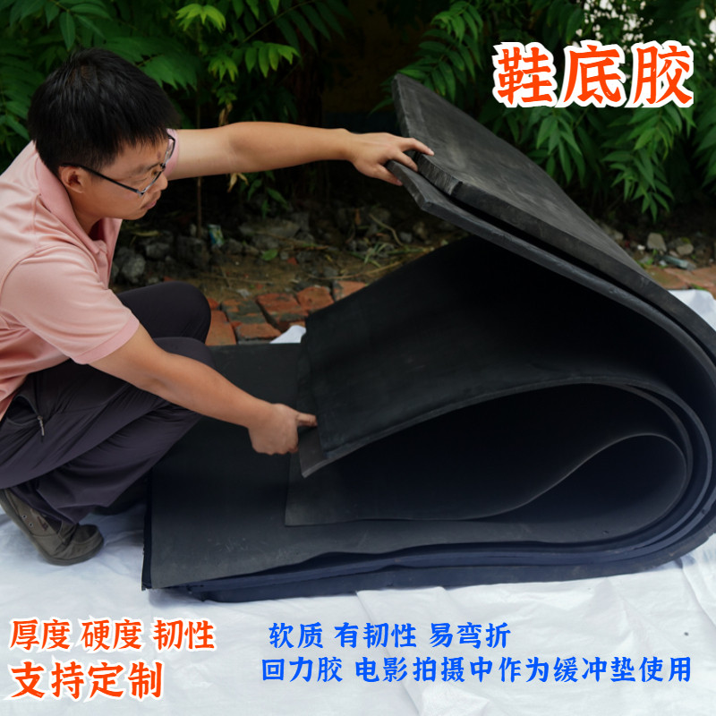 鞋底胶 回力胶 影视制景特道鞋底胶剧组影视道具拍电影用鞋底胶