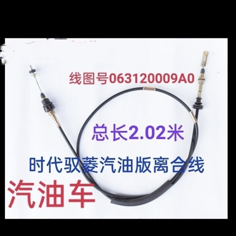 福田时代驭菱V1版VQ1版C版Q版V5汽油版离合拉线柴油版离合器拉索