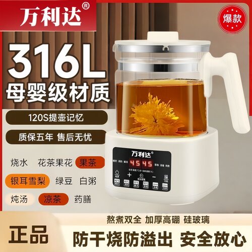 万利达316L多功能养生烧水壶