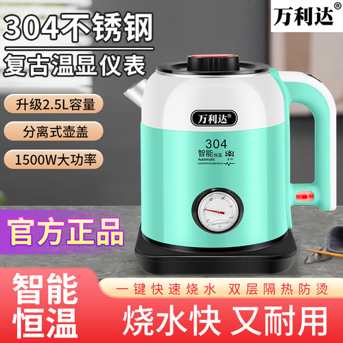 万利达智能恒温显温电热水壶