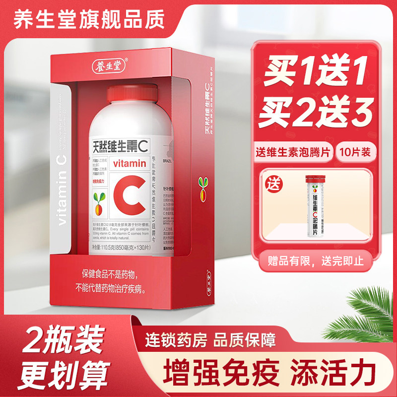 养生堂天然维生素C咀嚼片130片增强免疫力口含片成人维C片 bx