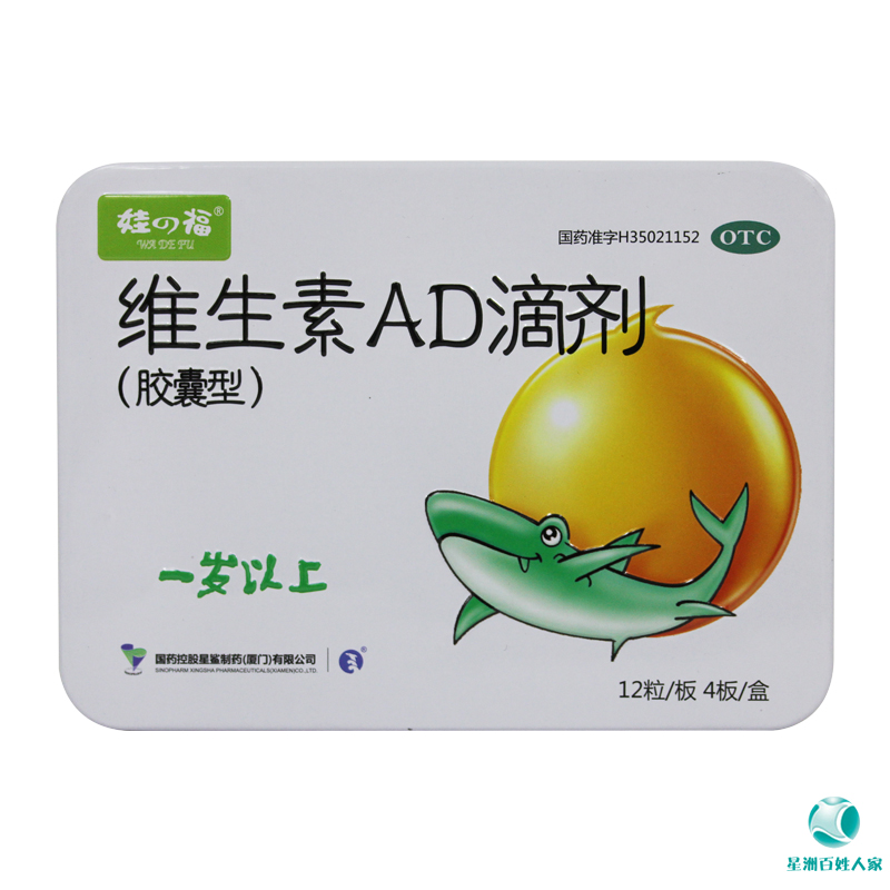 星鲨娃の福 维生素ad滴剂(胶囊型) 48粒/盒 一岁以上th