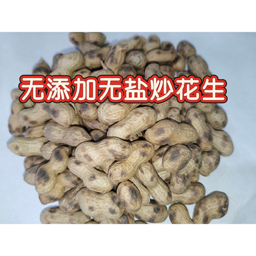 新鲜炒花生原味无添加粤北农家手工干炒无油无盐炒花生