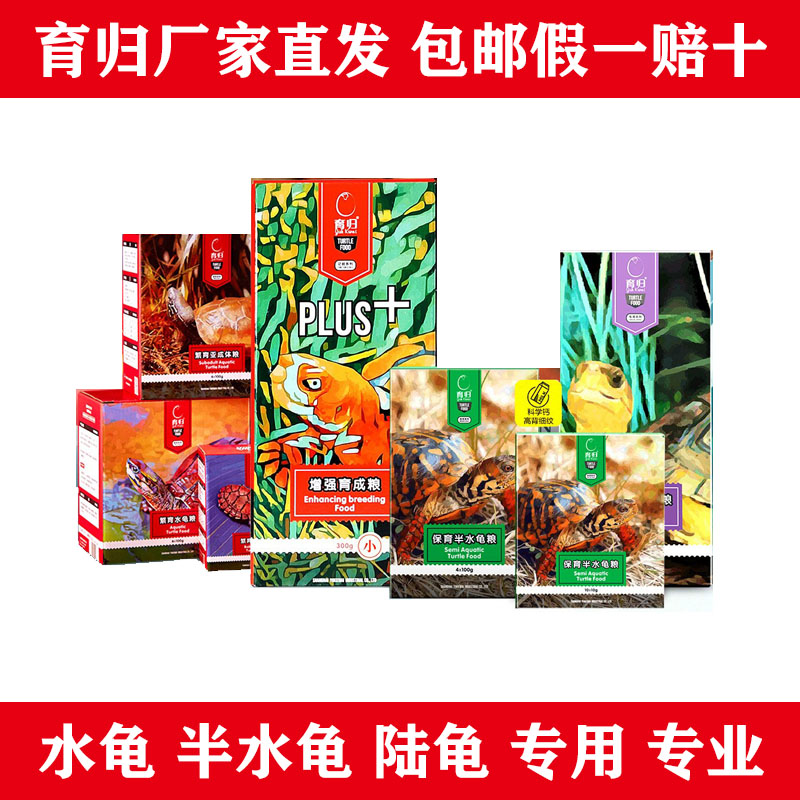 官方直发育归龟粮水龟半水龟陆龟繁育保育草龟巴西鳄龟蛋龟上浮下