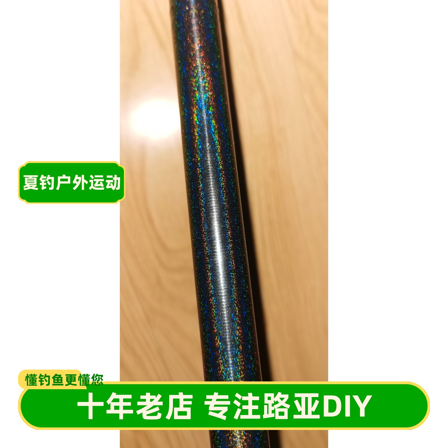 夏钓 独节 竞技天花板新款高端定制DIY 路亚竿 星空赭石 鳜鲈鱼