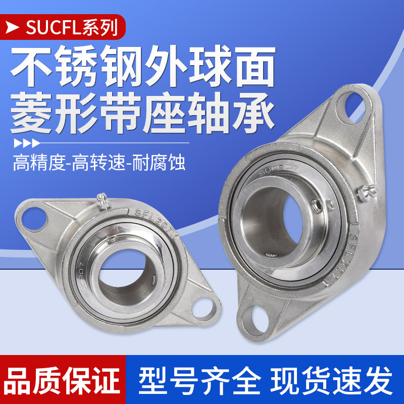 304不锈钢外球面菱形带座轴承SUCFL204/205/206/207/208/209/210