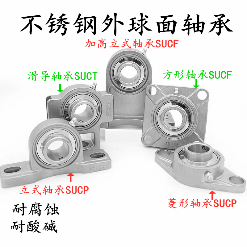 不锈钢外球面轴承带座立式座 SP203 204 205 206 207 208 SP209