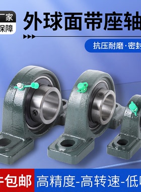 外球面带座轴承UCP201/202/203/209/213/210/214固定立式带座轴承