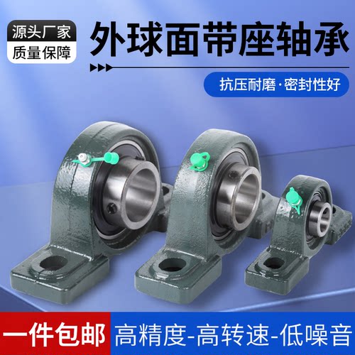 外球面带座轴承UCP201/202/203