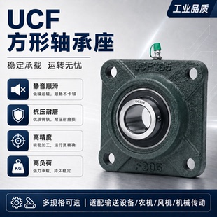外球面带座轴承UCF201/202/203/204/205/206/F207/F208方形固定座