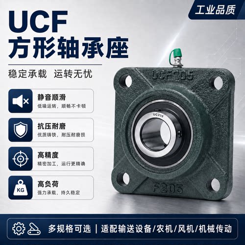 UCF外球面方形带座轴承