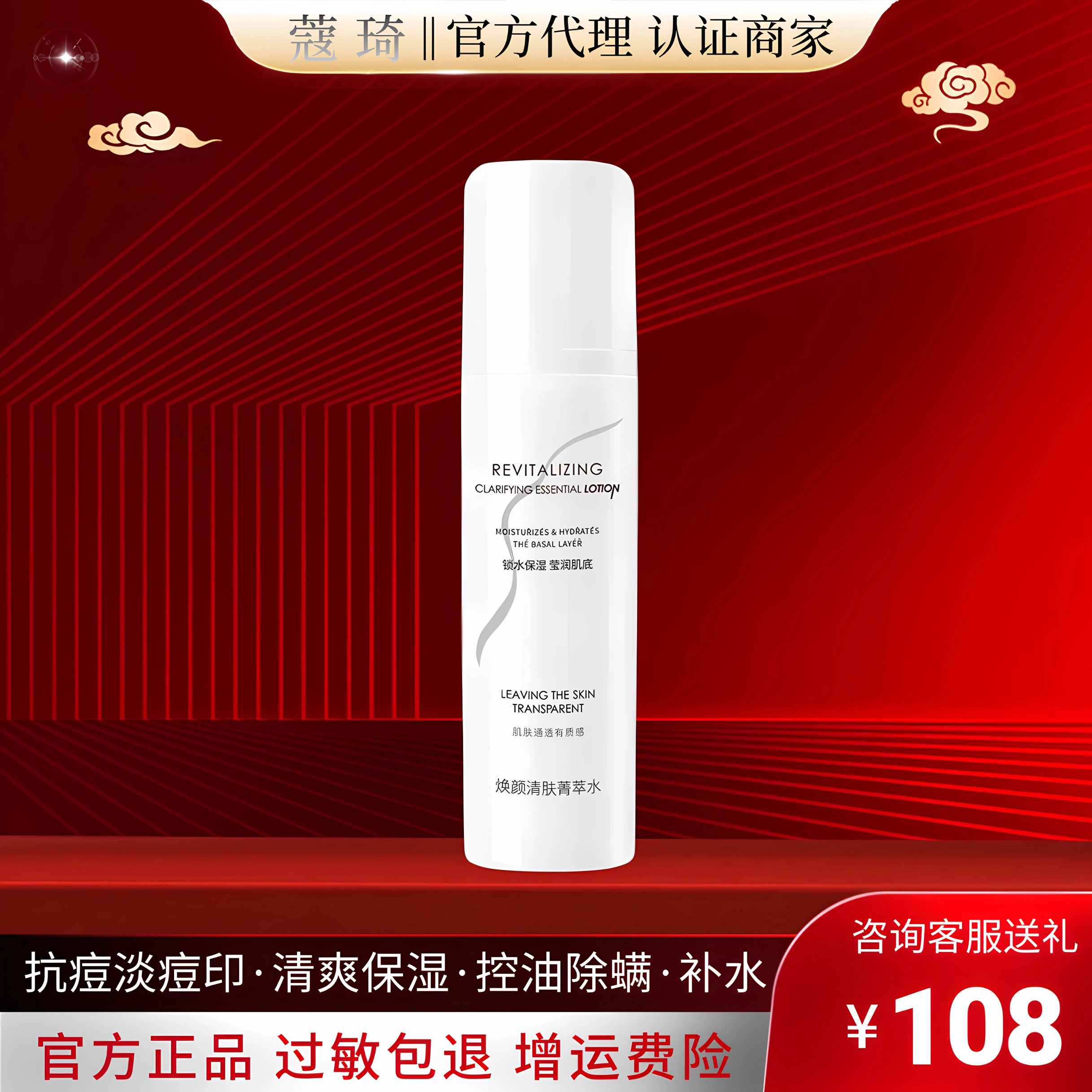 蔻琦护肤水祛痘控油爽肤水嫩肤水化妆水柔肤水泛红油皮湿敷油痘肌