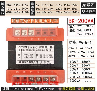 包邮单相控制变压器200瓦BK-200VA输入380V220V输出24V80W26V120W