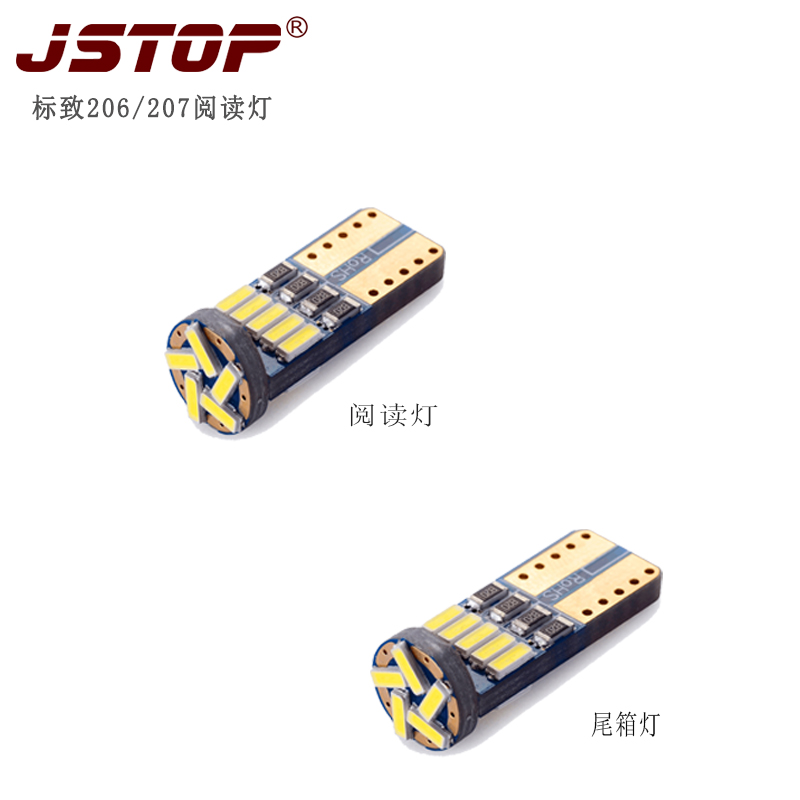 标致301 307 308 308S 408 508 2008 3008门灯LED阅读灯尾箱灯泡