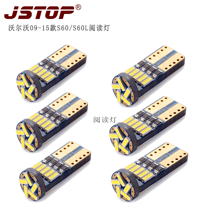 沃尔沃VOLVO XC60 S60 S80 S80L 改装专用LED车内照明车顶阅读灯