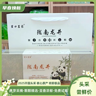 2025新茶春茶甘肃陇南文县碧口高山绿茶明前特级龙井茶叶礼盒160g