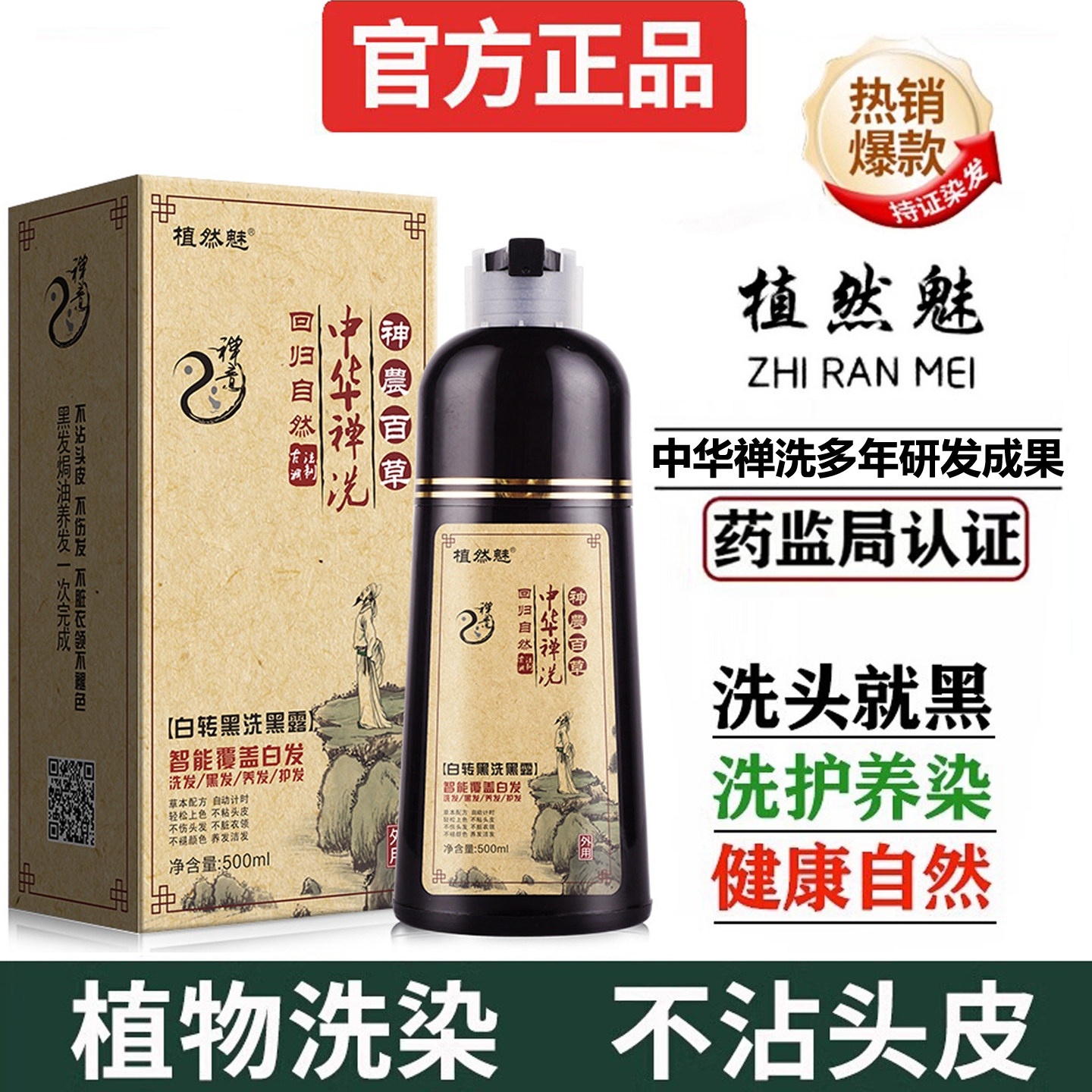 中华禅洗植物染发剂不沾头皮天然