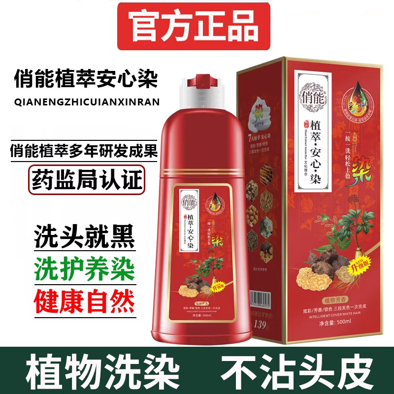 俏能植萃安心染一洗黑天然遮白发染发剂黑色纯植物黑茶色不沾头皮