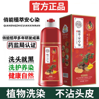 俏能植萃安心染一洗黑天然遮白发染发剂黑色纯植物黑茶色不沾头皮