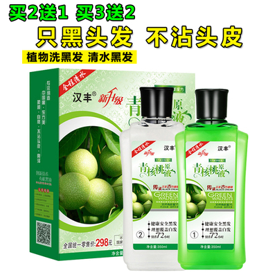 正品汉丰官方自然黑青核桃原液染发膏纯一洗黑发植物染发剂洗发水