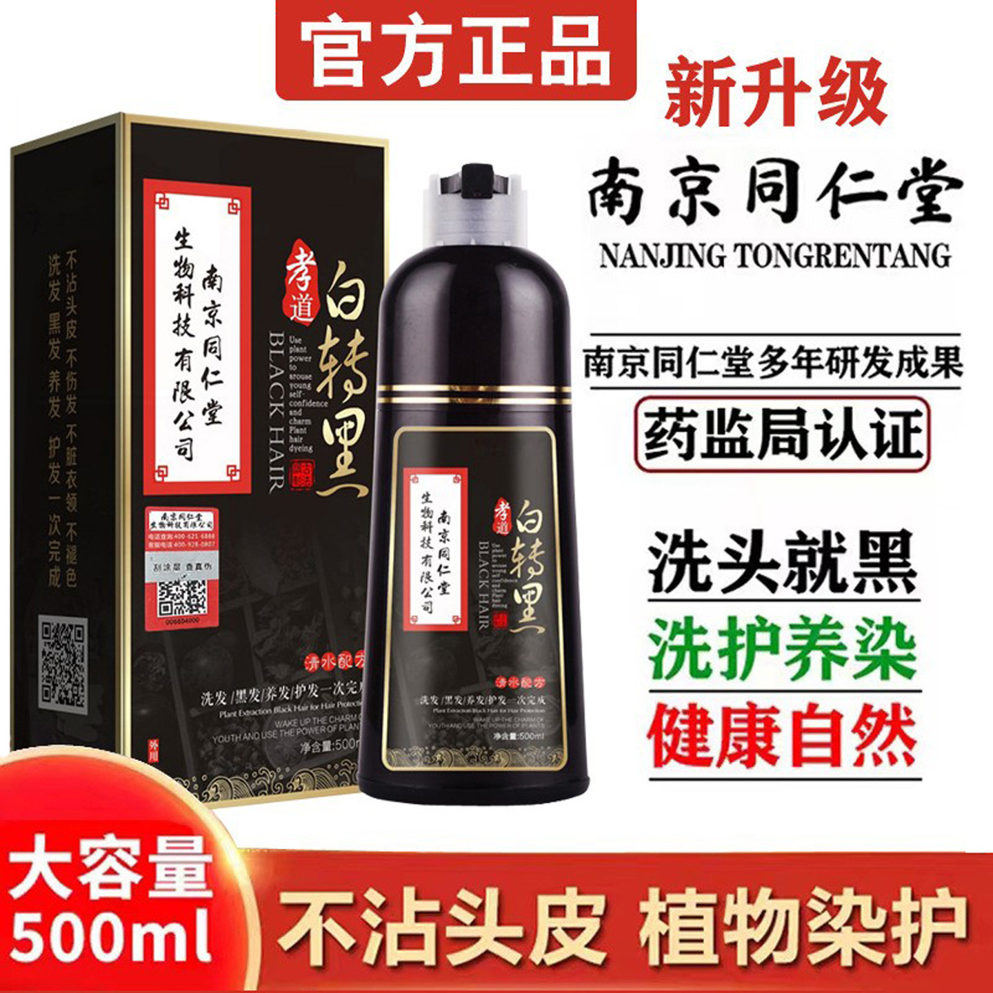 正品品牌南京同仁堂泡泡染发剂黑色染发膏无刺激植物天然纯一洗黑