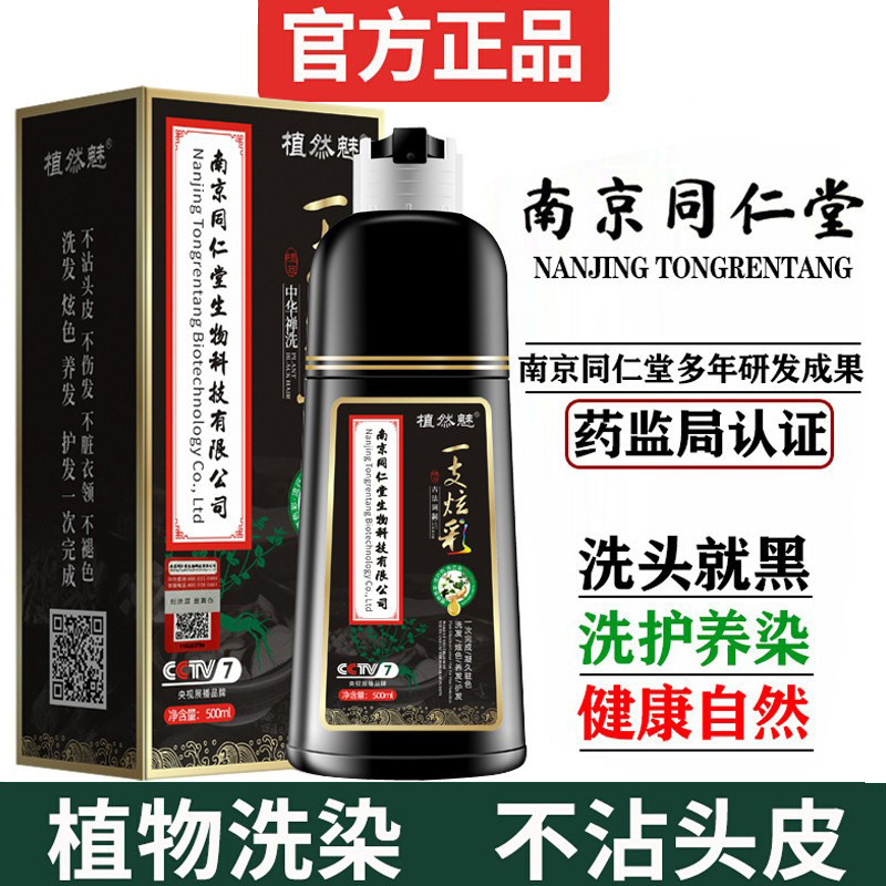 流行色植然魅泡泡染发剂同仁堂