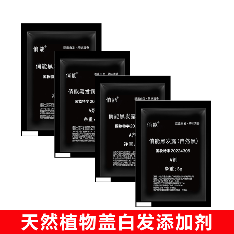 覆盖白发调理剂添加剂遮盖白发染发用添加剂（不可单独用）