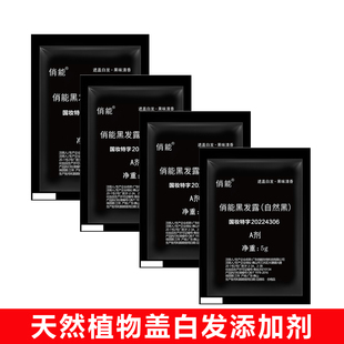 覆盖白发调理剂添加剂遮盖白发染发用添加剂(不可单独用)