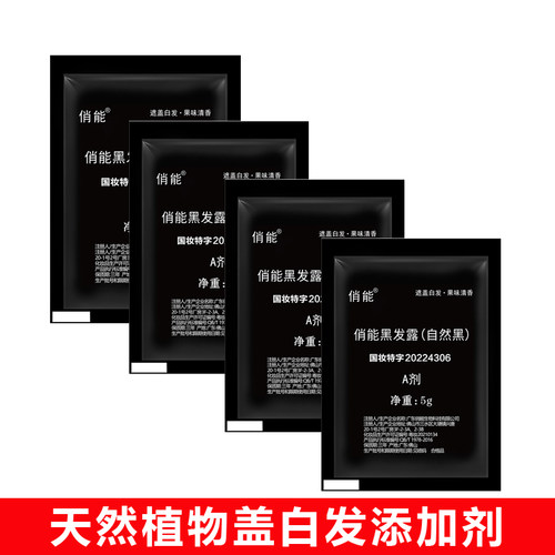 覆盖白发调理剂添加剂遮盖白发染发用添加剂（不可单独用）