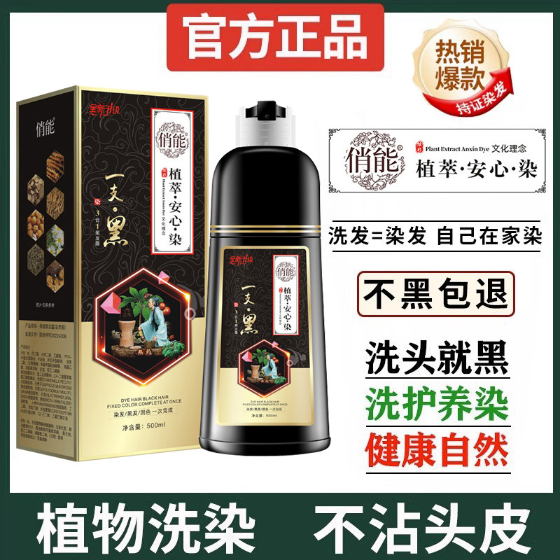 俏能植萃安心染发剂一洗黑纯植物正品自然黑不沾头皮泡泡男士专用