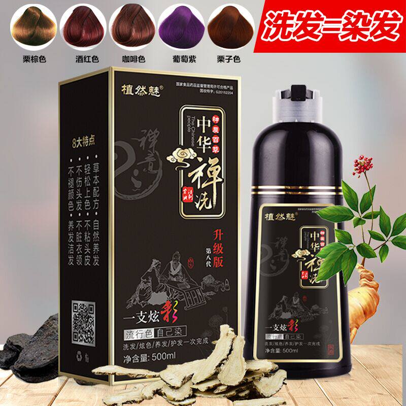 植然魅正品自然黑中华禅洗染发剂