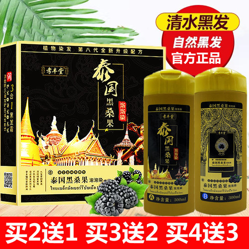 染发剂泰国黑桑果润黑露清水