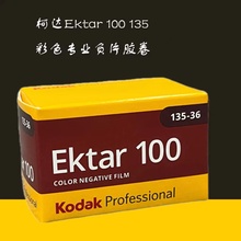 柯达Ektar 100° 135mm专业彩色胶卷26年9月