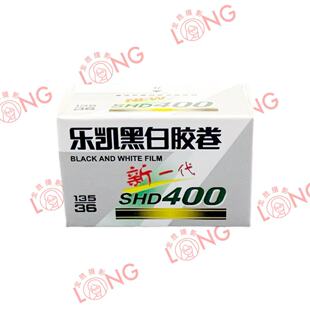 国货复产乐凯新涂层135黑白胶卷SHD400  iso400带DX码 27年8月
