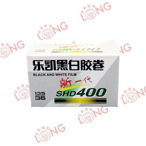 乐凯135黑白胶卷国货复产