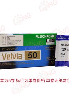 富士维尔威亚velvia50°120RVP专业彩色胶卷反转片26年11月