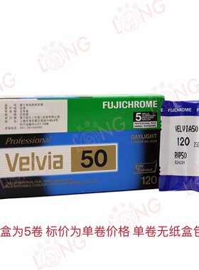 富士维尔威亚velvia50°120RVP专业彩色胶卷反转片26年11月