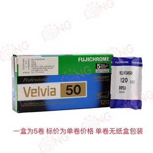 富士维尔威亚velvia50°120RVP专业彩色胶卷反转片26年7月