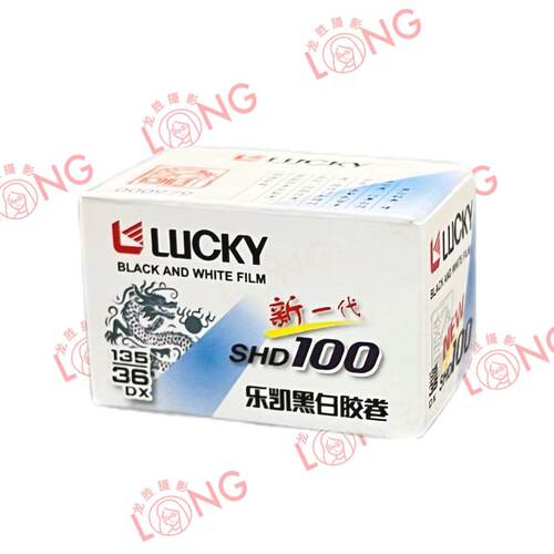 龙年限定限定版SHD100度黑白胶卷