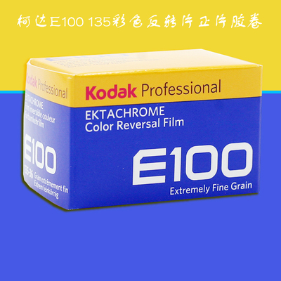 E100彩色反转柯达反转片柯达