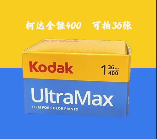 柯达全能400135彩色负片