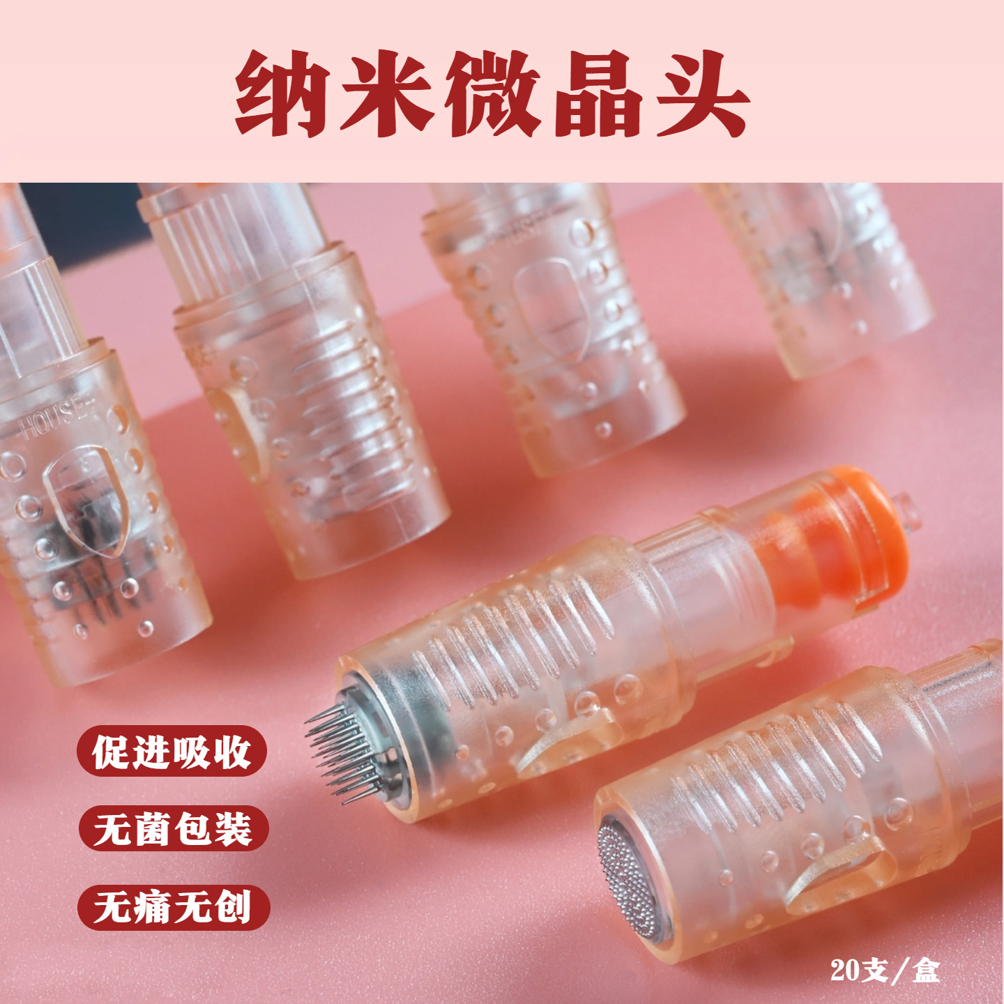 微针晶针纳米微晶片电动浅导仪器